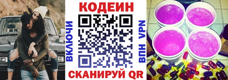 Кодеин Purple Drank  Шали 